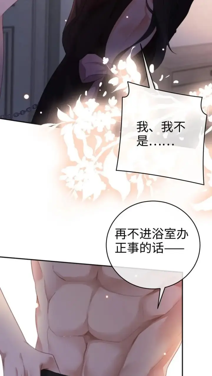 漫画《明撩！暗诱！和顶流影帝恋综撒糖》第35话 直播间磕疯了！第24张图