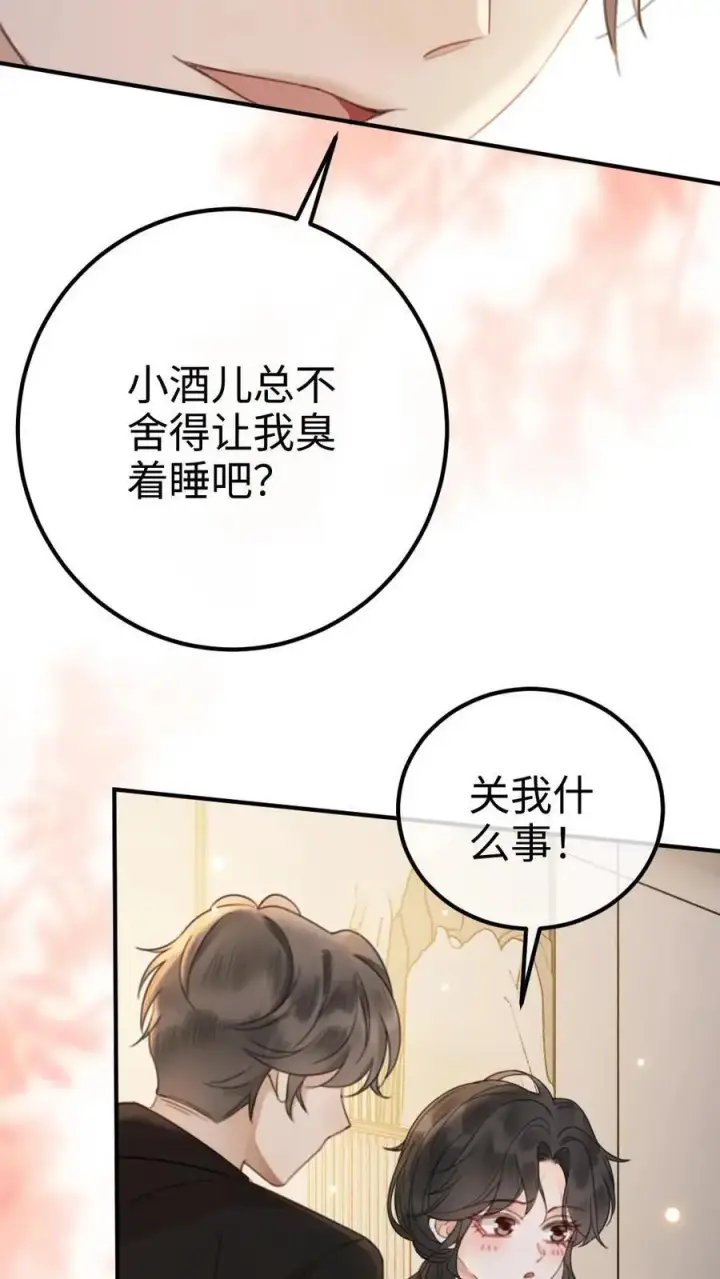 漫画《明撩！暗诱！和顶流影帝恋综撒糖》第35话 直播间磕疯了！第6张图