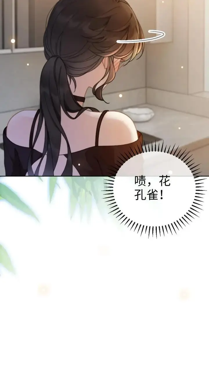 漫画《明撩！暗诱！和顶流影帝恋综撒糖》第36话 花孔雀洗澡澡第10张图