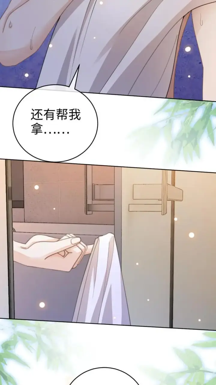 漫画《明撩！暗诱！和顶流影帝恋综撒糖》第36话 花孔雀洗澡澡第14张图