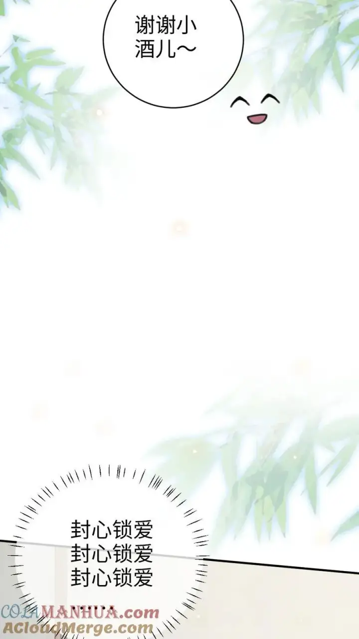 漫画《明撩！暗诱！和顶流影帝恋综撒糖》第36话 花孔雀洗澡澡第15张图