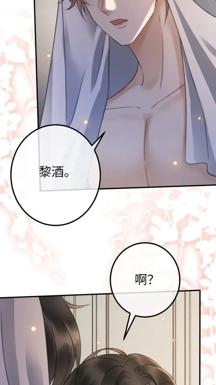 漫画《明撩！暗诱！和顶流影帝恋综撒糖》第36话 花孔雀洗澡澡第22张图