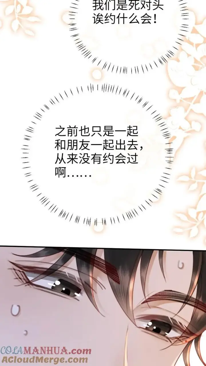 漫画《明撩！暗诱！和顶流影帝恋综撒糖》第36话 花孔雀洗澡澡第27张图