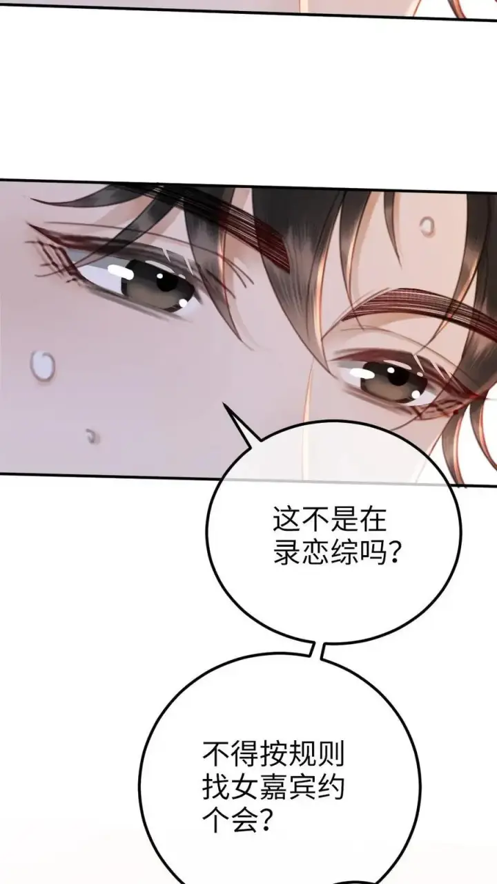 漫画《明撩！暗诱！和顶流影帝恋综撒糖》第36话 花孔雀洗澡澡第28张图