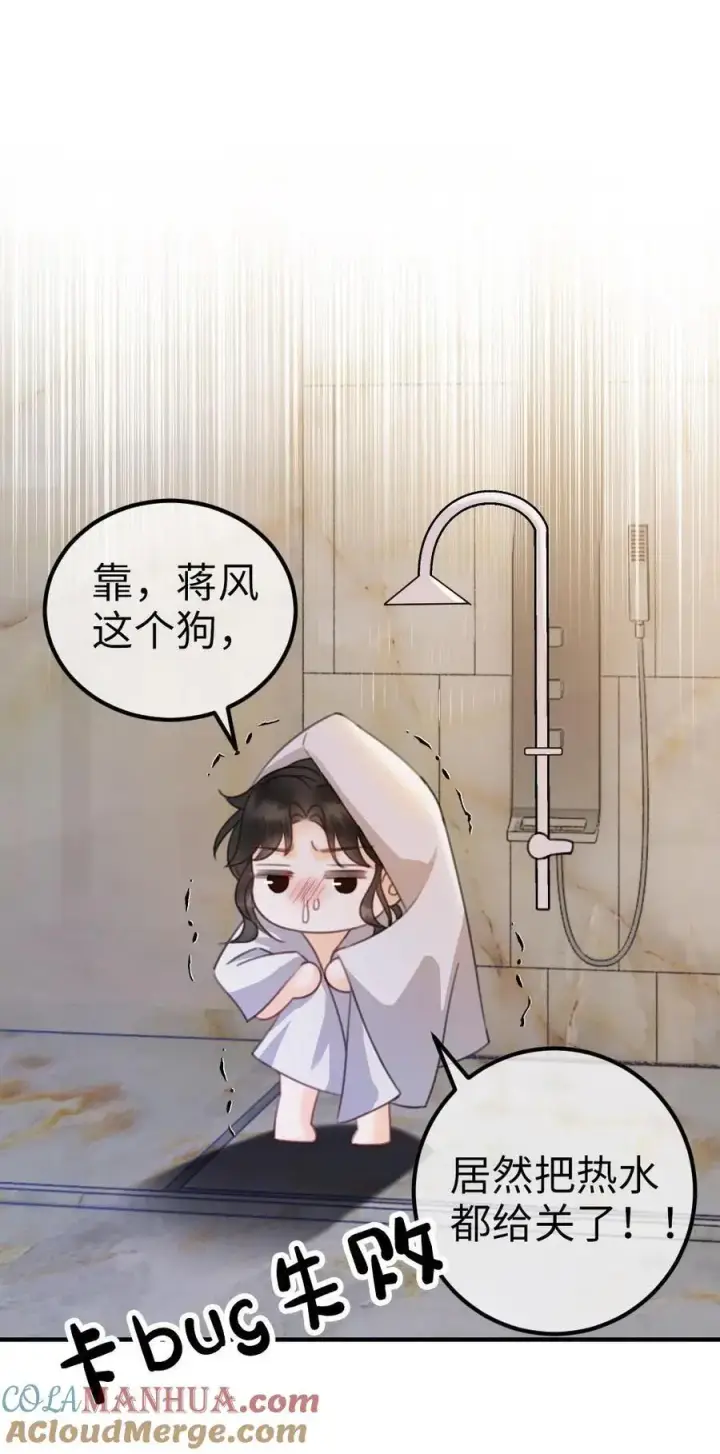 漫画《明撩！暗诱！和顶流影帝恋综撒糖》第36话 花孔雀洗澡澡第31张图