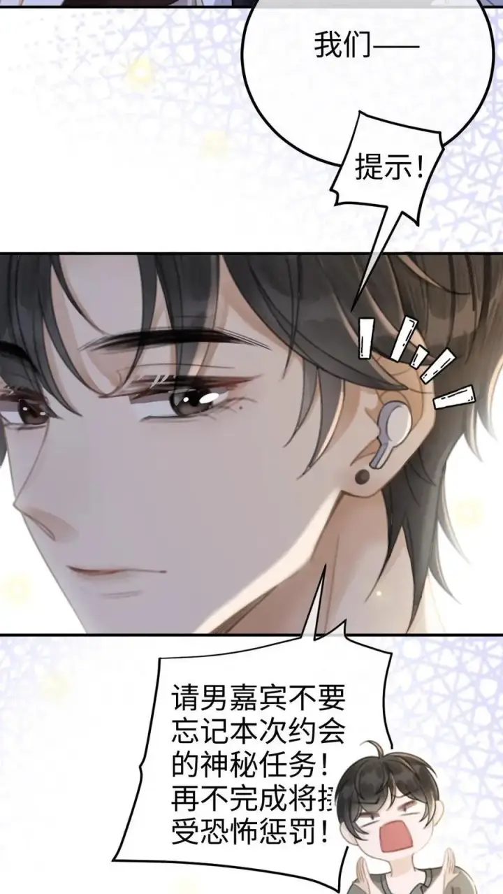 漫画《明撩！暗诱！和顶流影帝恋综撒糖》第38话 花孔雀求偶开屏第10张图