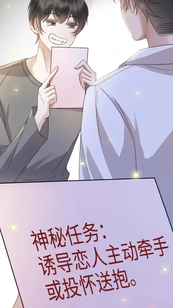 漫画《明撩！暗诱！和顶流影帝恋综撒糖》第38话 花孔雀求偶开屏第12张图