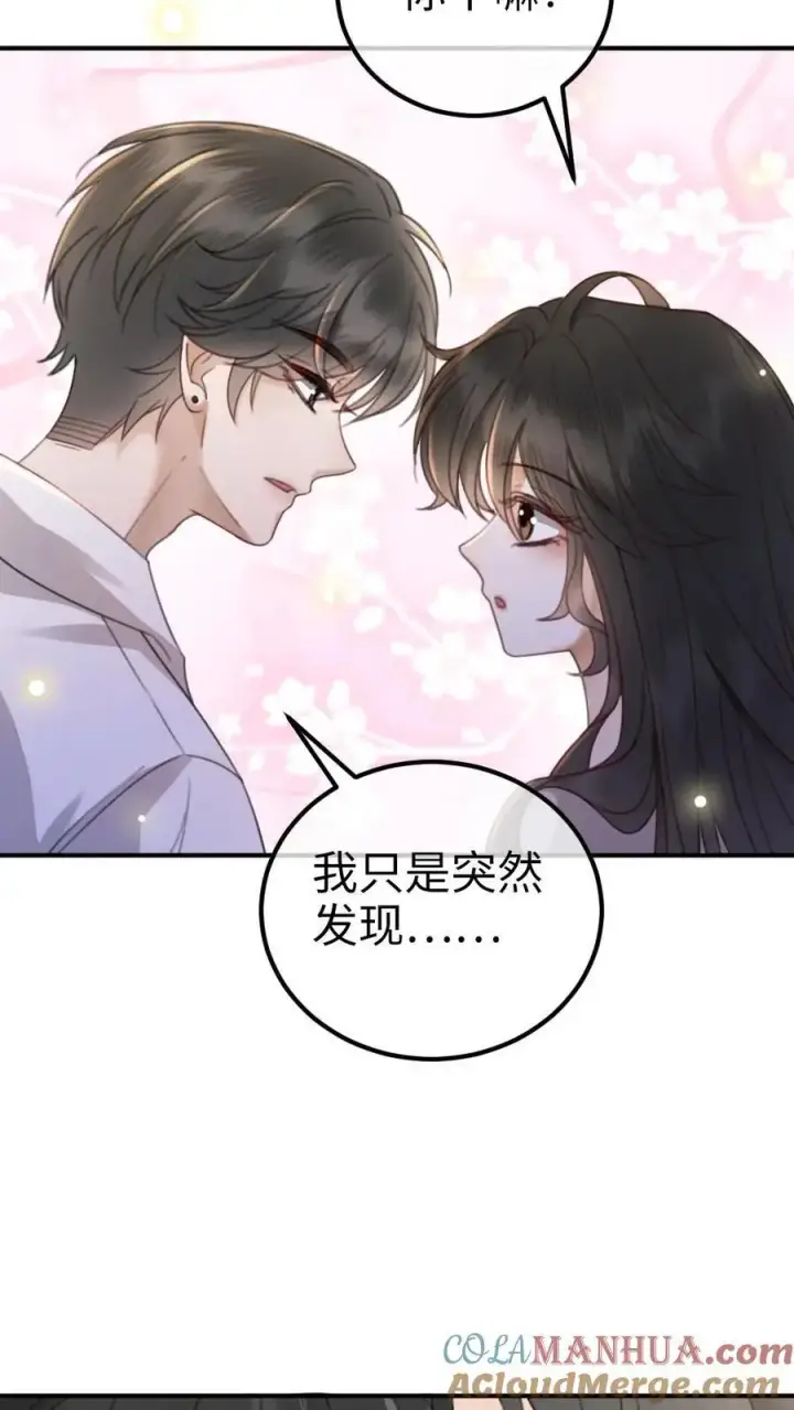 漫画《明撩！暗诱！和顶流影帝恋综撒糖》第38话 花孔雀求偶开屏第15张图