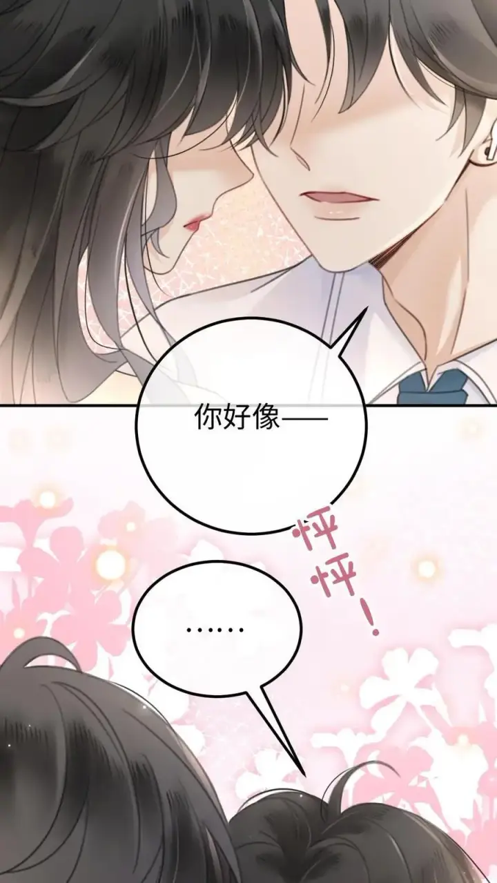 漫画《明撩！暗诱！和顶流影帝恋综撒糖》第38话 花孔雀求偶开屏第16张图