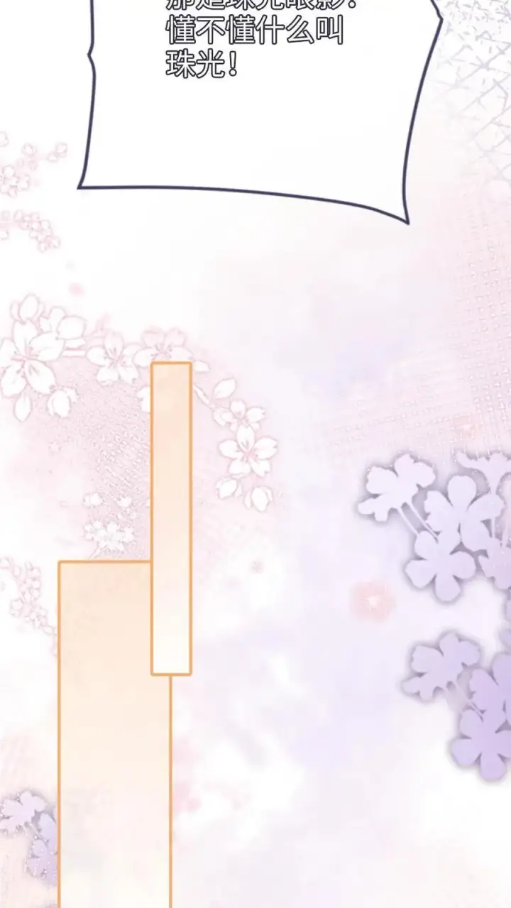 漫画《明撩！暗诱！和顶流影帝恋综撒糖》第38话 花孔雀求偶开屏第22张图