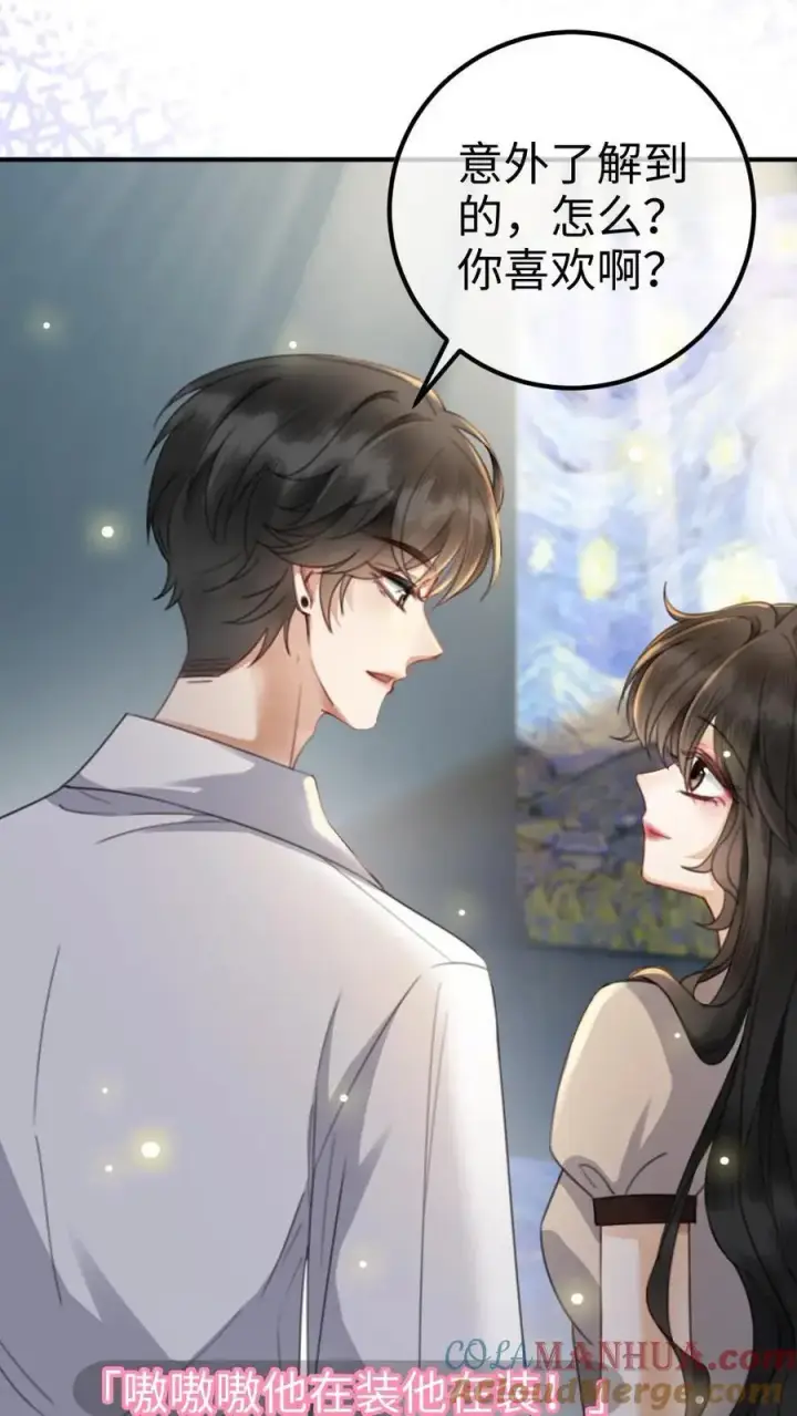 漫画《明撩！暗诱！和顶流影帝恋综撒糖》第38话 花孔雀求偶开屏第3张图