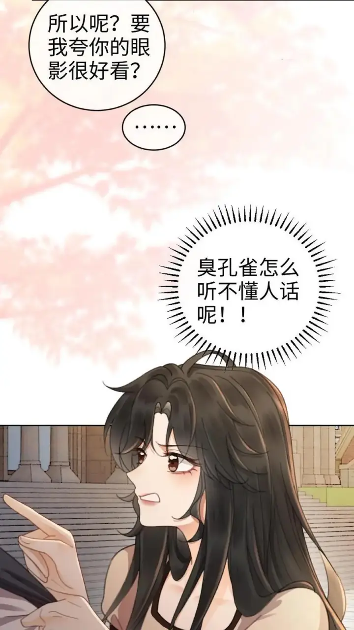 漫画《明撩！暗诱！和顶流影帝恋综撒糖》第38话 花孔雀求偶开屏第30张图