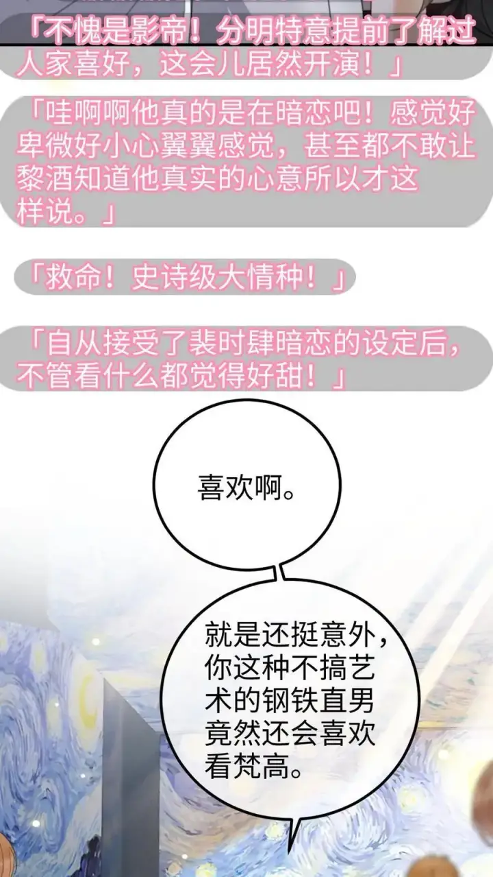 漫画《明撩！暗诱！和顶流影帝恋综撒糖》第38话 花孔雀求偶开屏第4张图