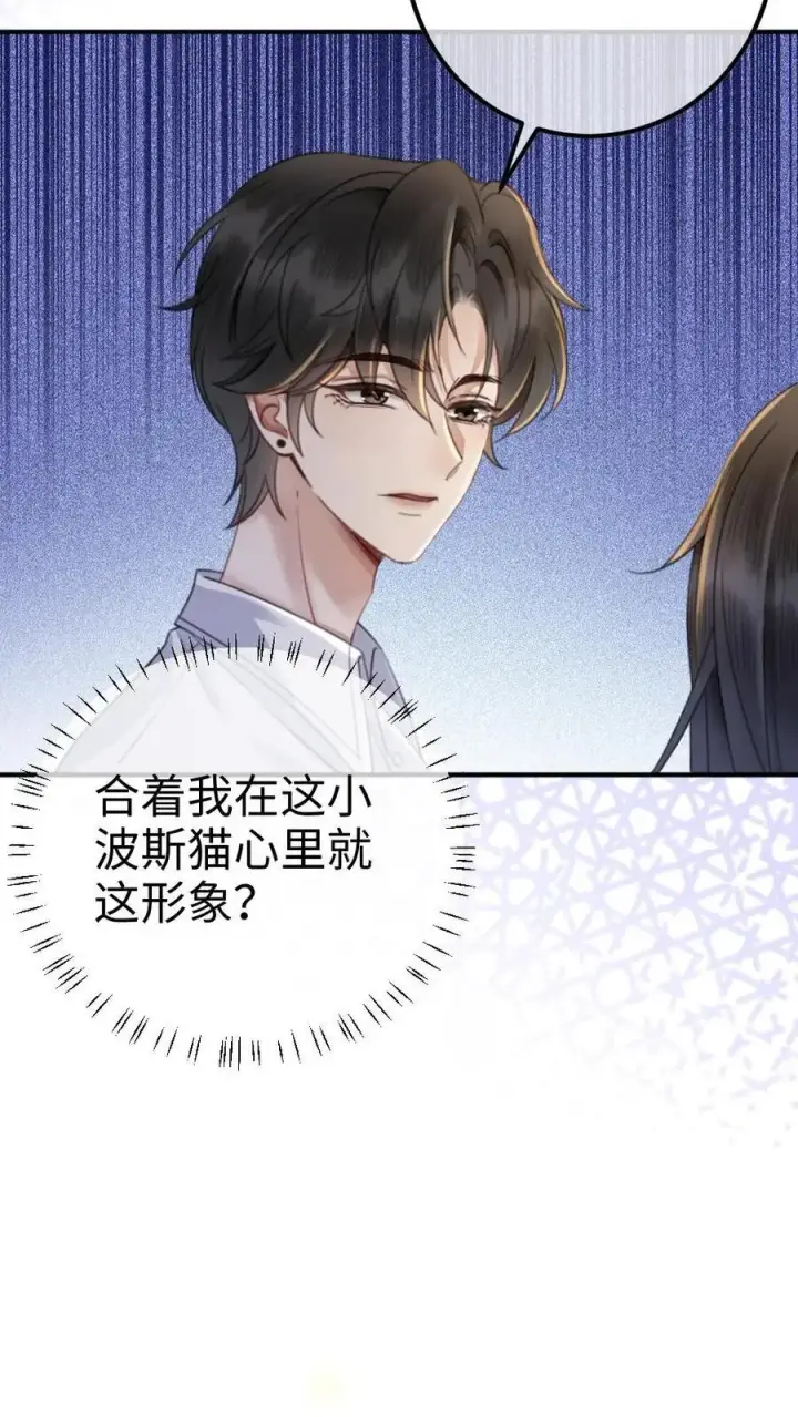 漫画《明撩！暗诱！和顶流影帝恋综撒糖》第38话 花孔雀求偶开屏第6张图