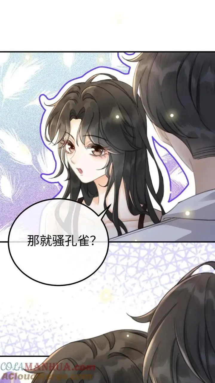 漫画《明撩！暗诱！和顶流影帝恋综撒糖》第38话 花孔雀求偶开屏第7张图