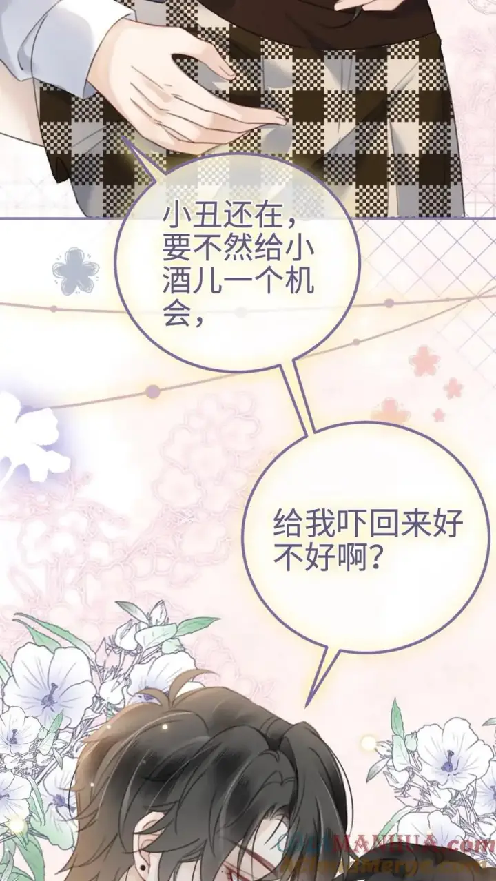 漫画《明撩！暗诱！和顶流影帝恋综撒糖》第39话 套路满满第19张图