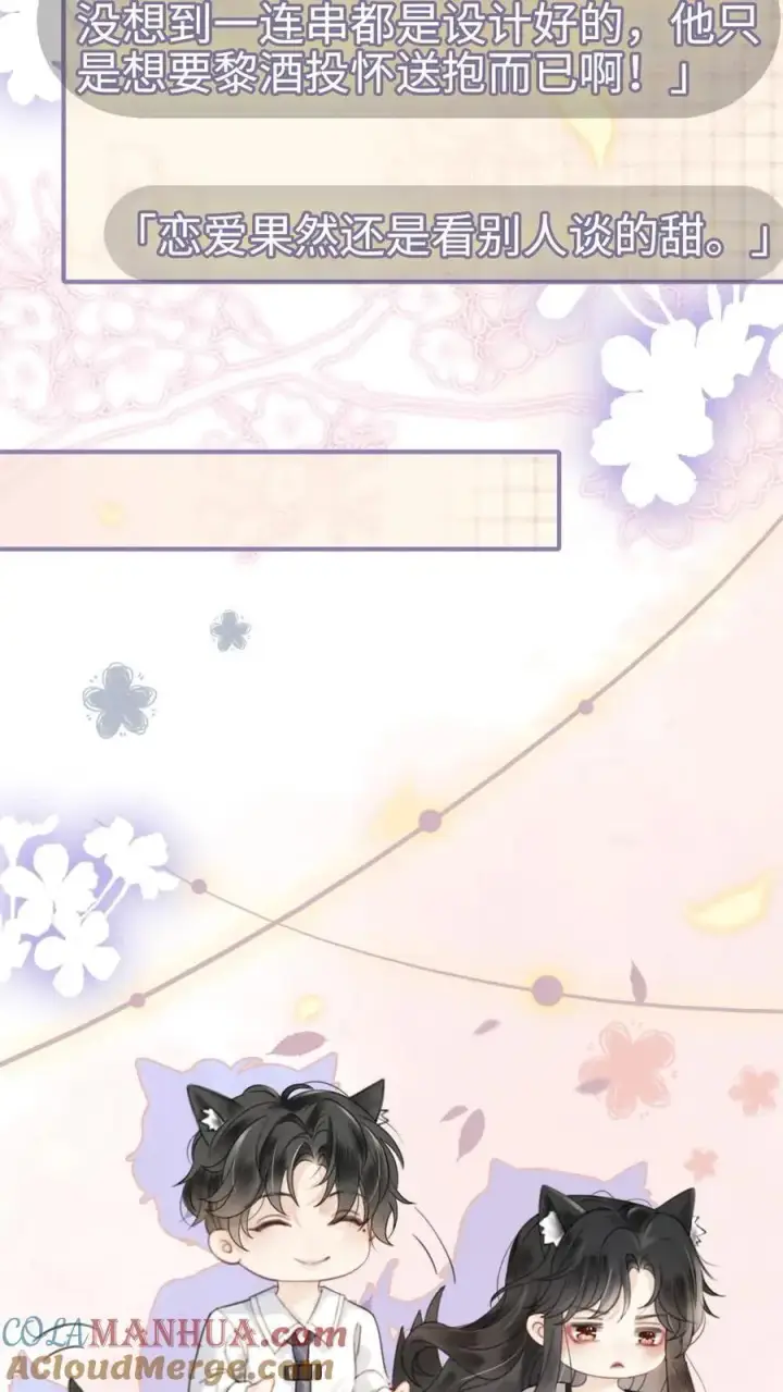 漫画《明撩！暗诱！和顶流影帝恋综撒糖》第39话 套路满满第21张图