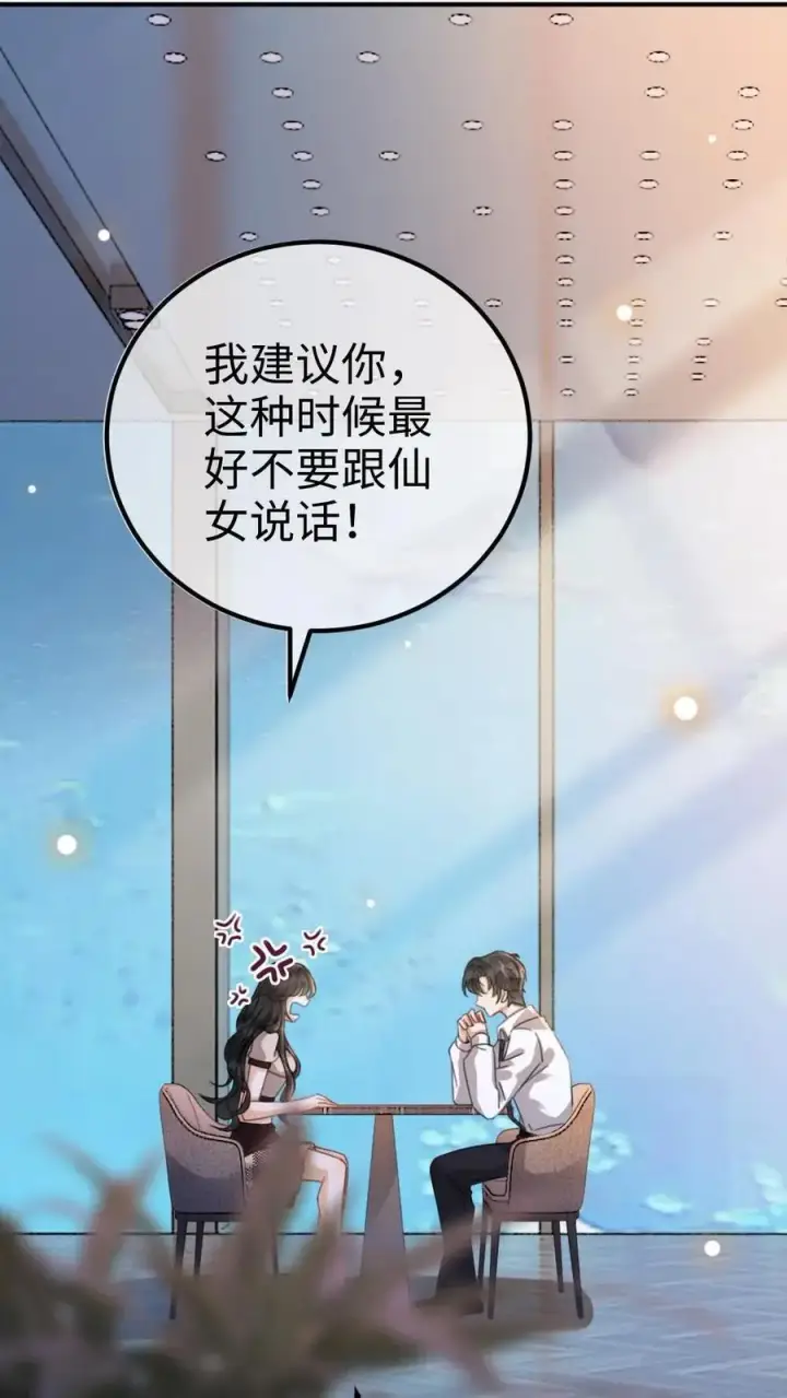漫画《明撩！暗诱！和顶流影帝恋综撒糖》第39话 套路满满第26张图