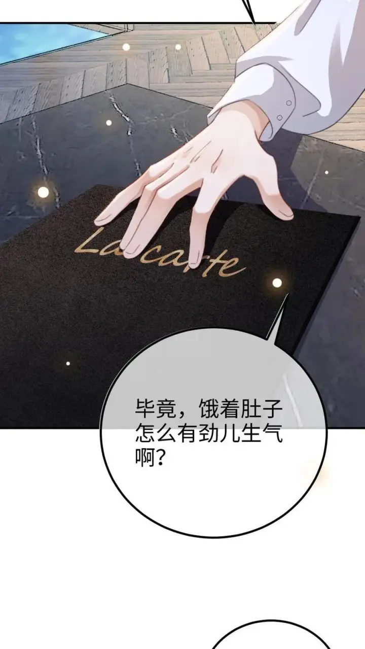 漫画《明撩！暗诱！和顶流影帝恋综撒糖》第39话 套路满满第28张图