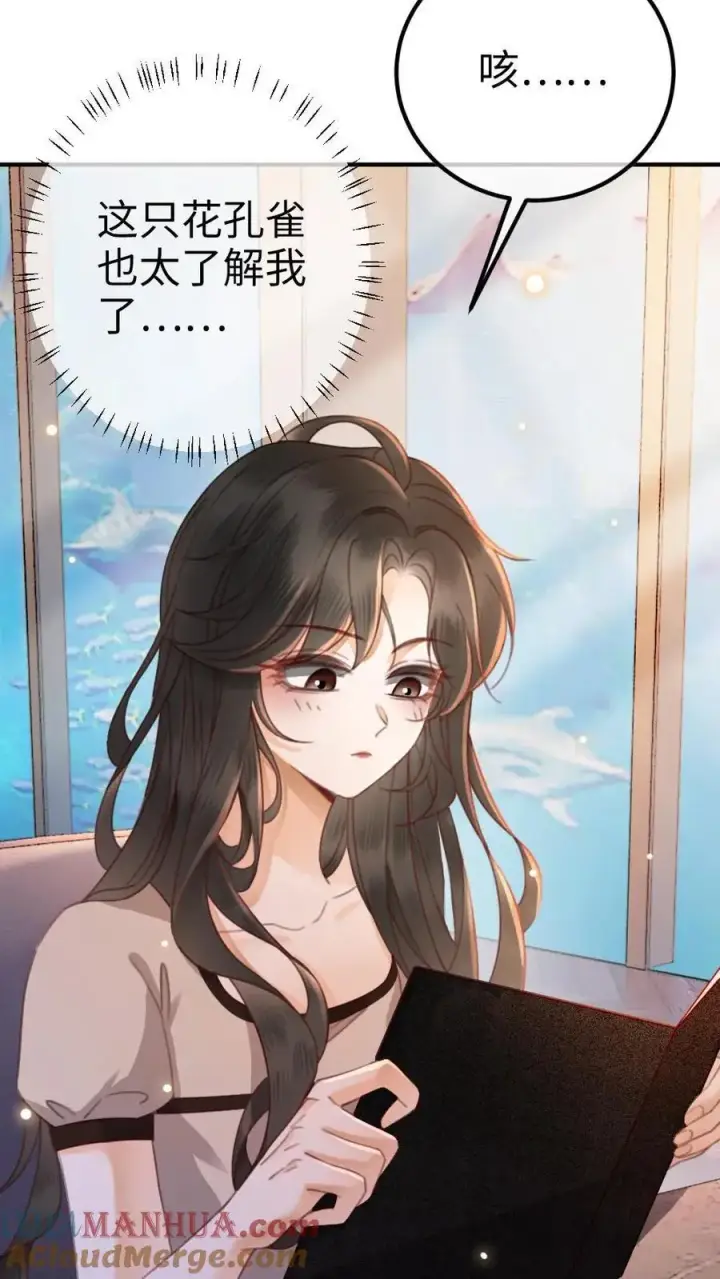 漫画《明撩！暗诱！和顶流影帝恋综撒糖》第39话 套路满满第29张图