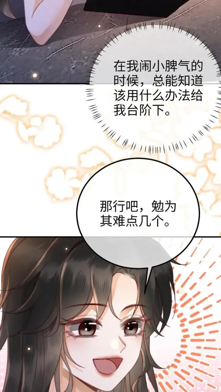 漫画《明撩！暗诱！和顶流影帝恋综撒糖》第39话 套路满满第30张图