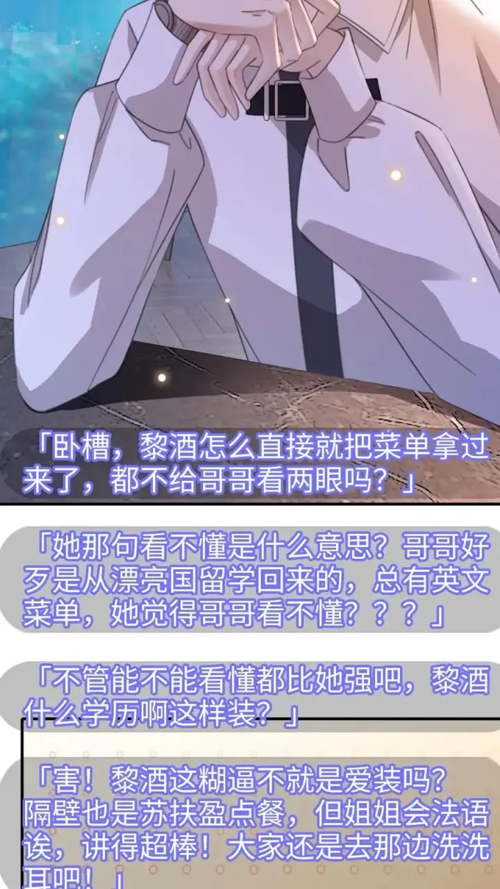 漫画《明撩！暗诱！和顶流影帝恋综撒糖》第39话 套路满满第32张图