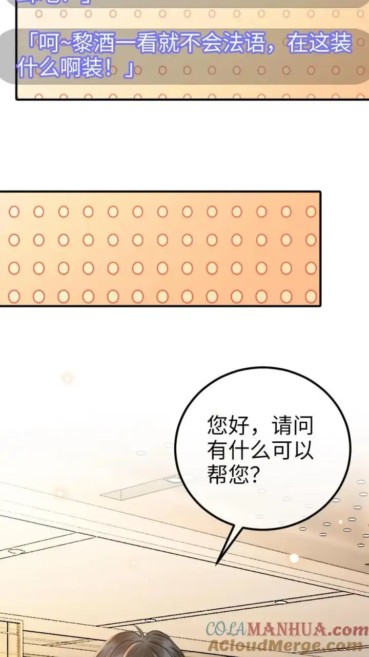 漫画《明撩！暗诱！和顶流影帝恋综撒糖》第39话 套路满满第33张图