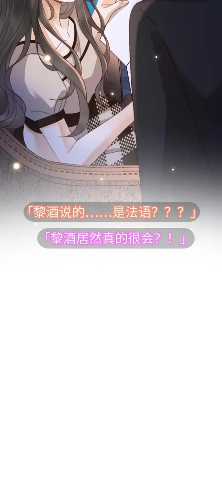 漫画《明撩！暗诱！和顶流影帝恋综撒糖》第39话 套路满满第36张图