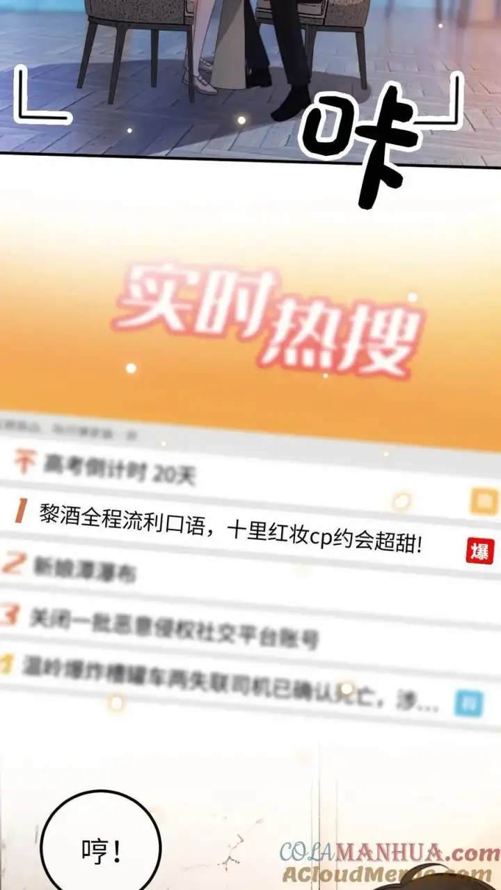 漫画《明撩！暗诱！和顶流影帝恋综撒糖》第40话 解锁神秘房间第11张图