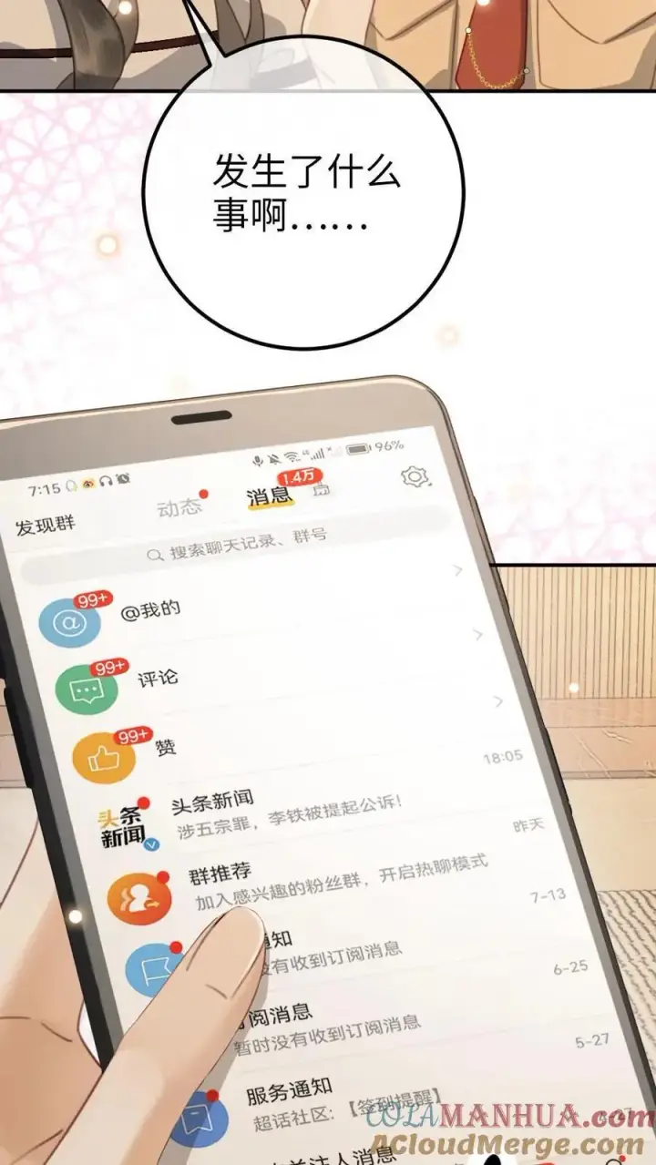 漫画《明撩！暗诱！和顶流影帝恋综撒糖》第40话 解锁神秘房间第15张图