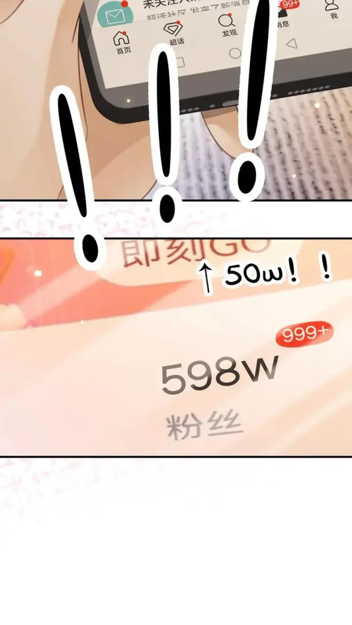 漫画《明撩！暗诱！和顶流影帝恋综撒糖》第40话 解锁神秘房间第16张图