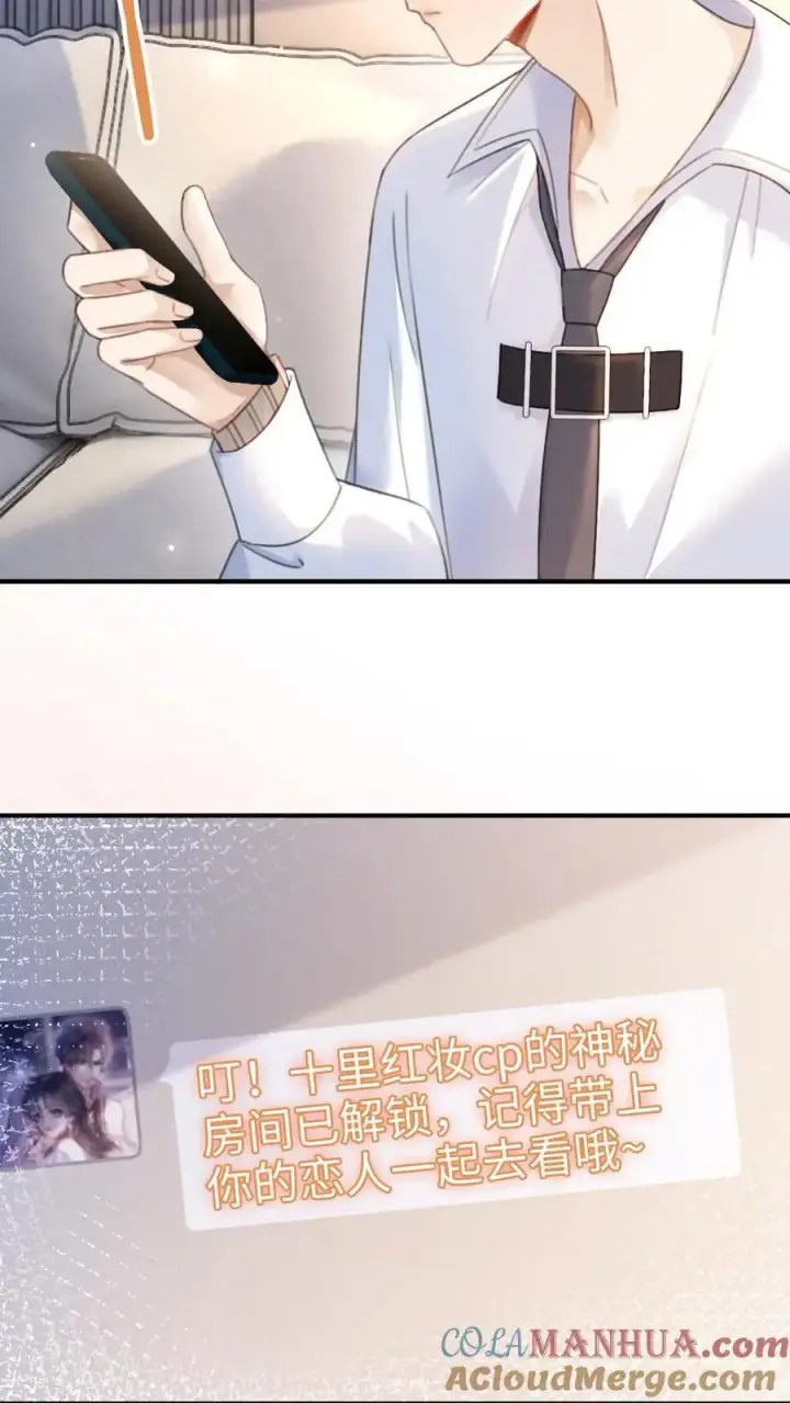 漫画《明撩！暗诱！和顶流影帝恋综撒糖》第40话 解锁神秘房间第19张图