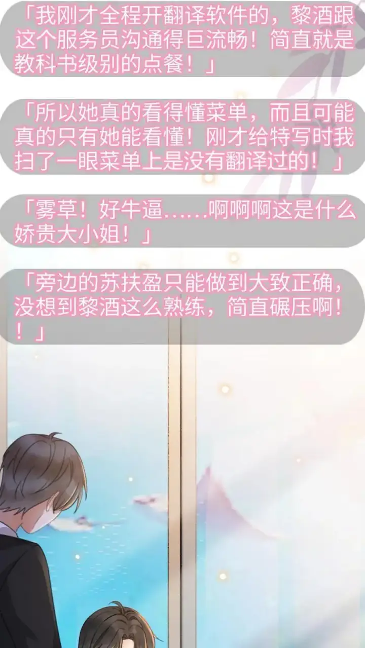 漫画《明撩！暗诱！和顶流影帝恋综撒糖》第40话 解锁神秘房间第4张图
