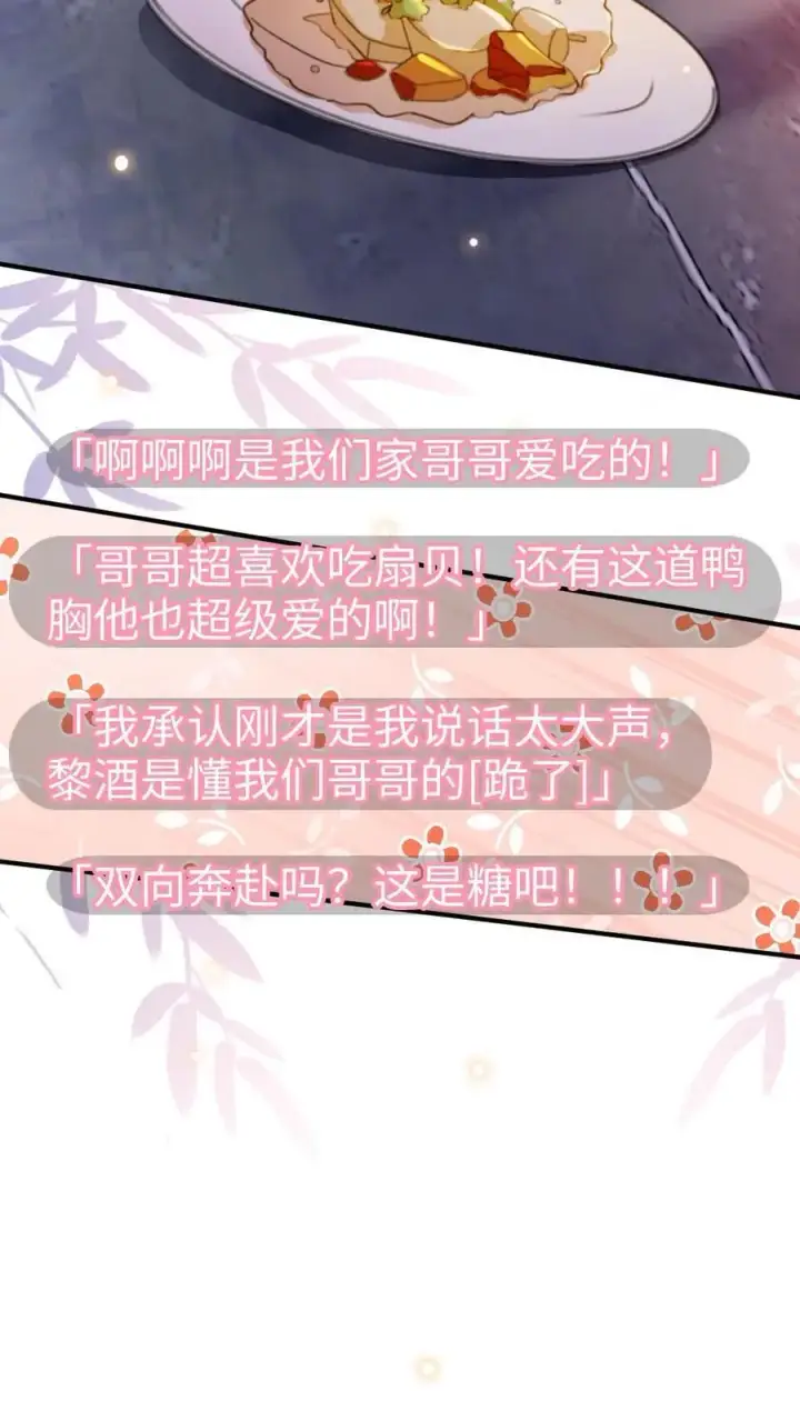 漫画《明撩！暗诱！和顶流影帝恋综撒糖》第40话 解锁神秘房间第6张图