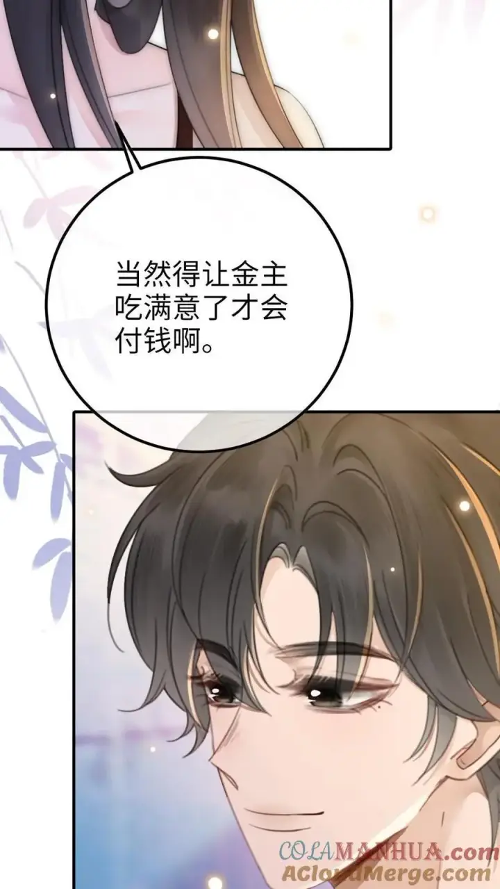 漫画《明撩！暗诱！和顶流影帝恋综撒糖》第40话 解锁神秘房间第9张图