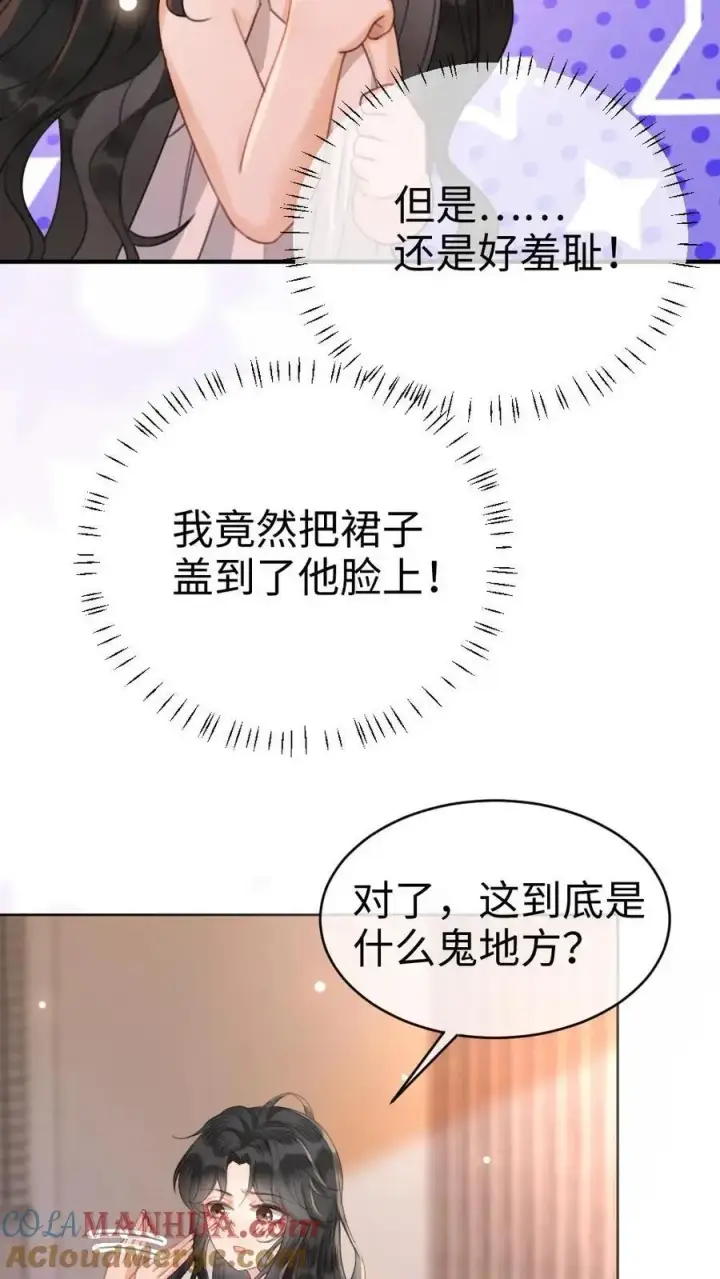 漫画《明撩！暗诱！和顶流影帝恋综撒糖》第41话 双人水床第11张图