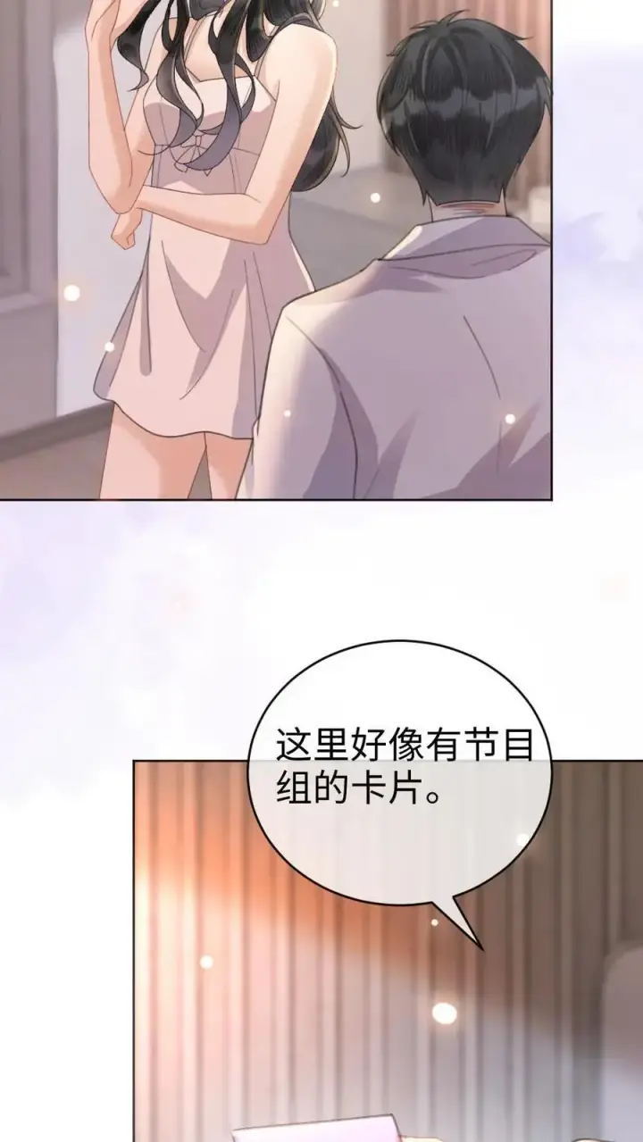 漫画《明撩！暗诱！和顶流影帝恋综撒糖》第41话 双人水床第12张图