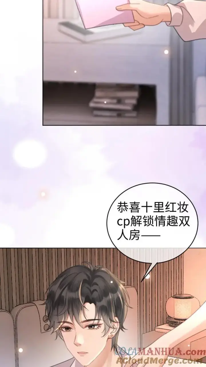 漫画《明撩！暗诱！和顶流影帝恋综撒糖》第41话 双人水床第13张图