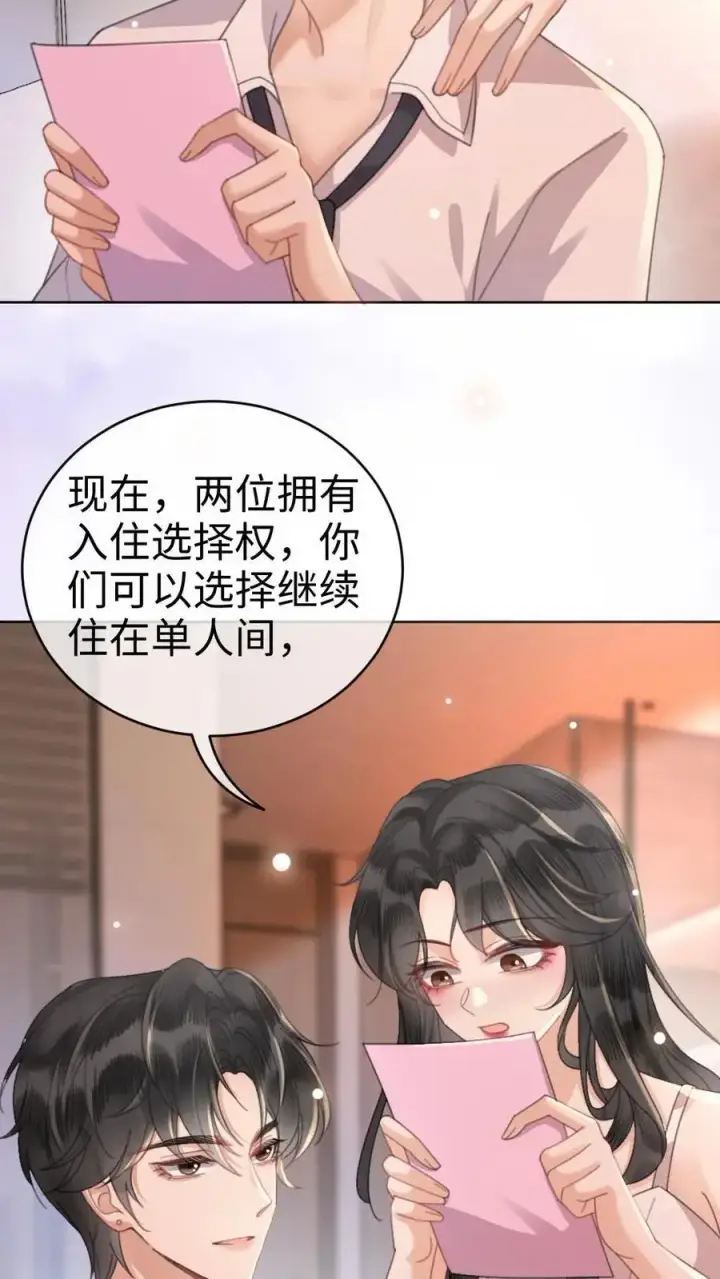 漫画《明撩！暗诱！和顶流影帝恋综撒糖》第41话 双人水床第14张图