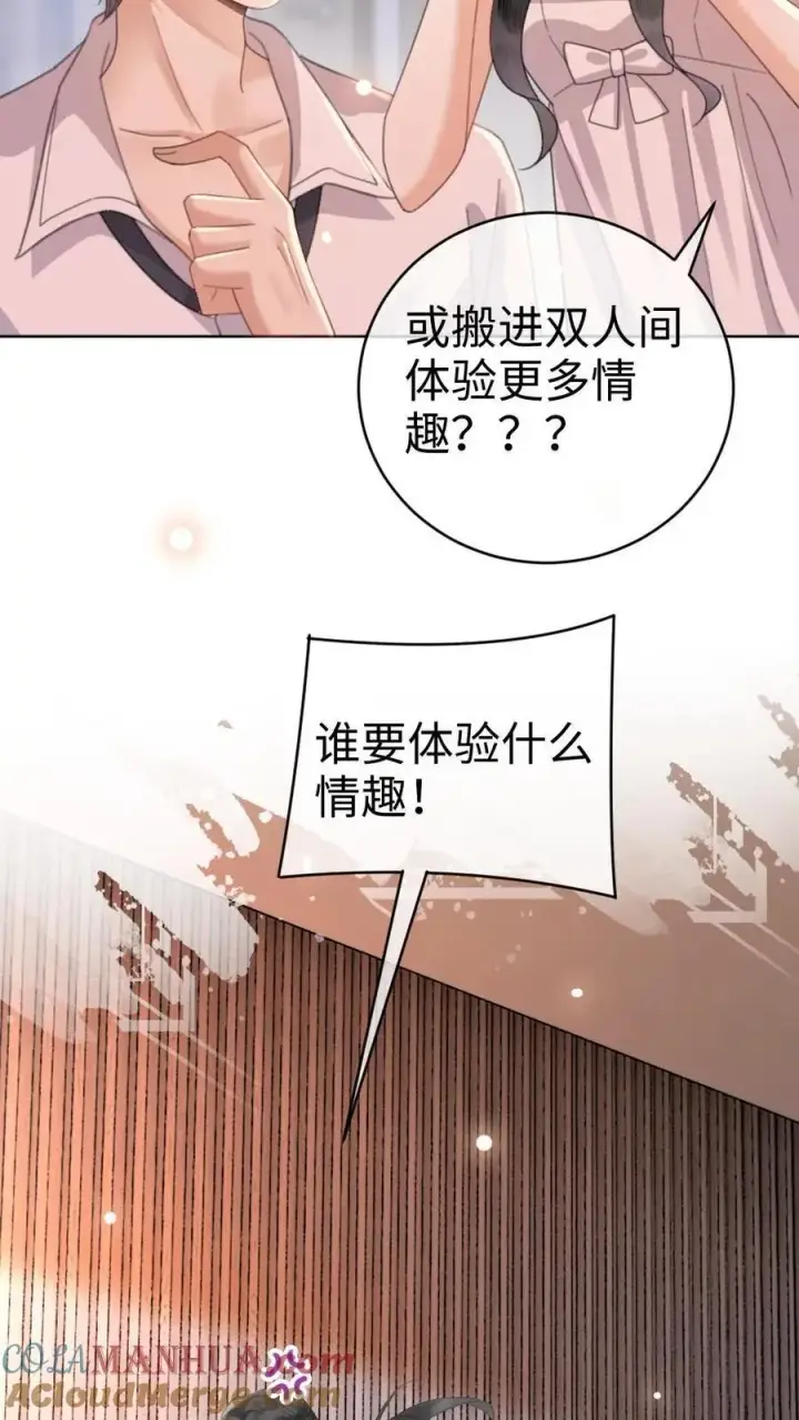 漫画《明撩！暗诱！和顶流影帝恋综撒糖》第41话 双人水床第15张图