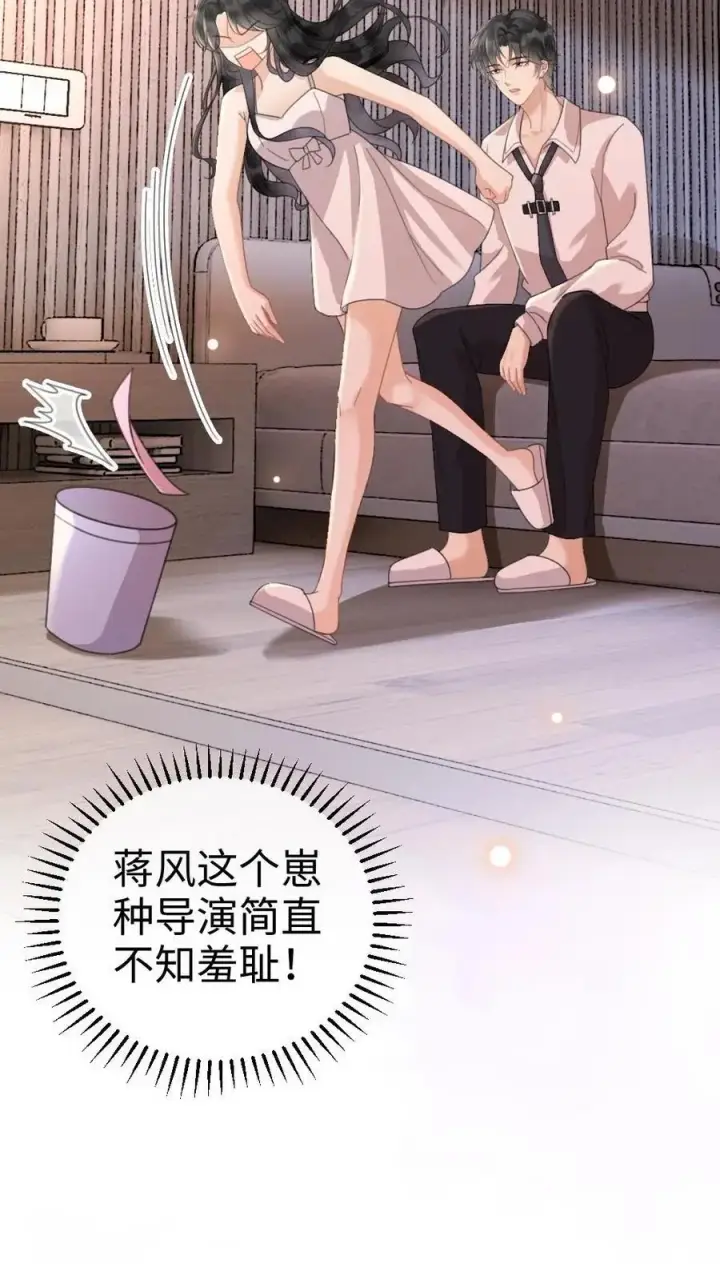 漫画《明撩！暗诱！和顶流影帝恋综撒糖》第41话 双人水床第16张图