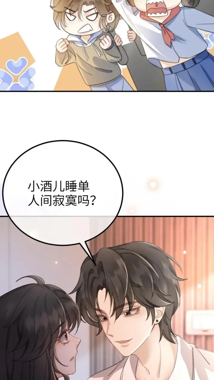 漫画《明撩！暗诱！和顶流影帝恋综撒糖》第41话 双人水床第20张图