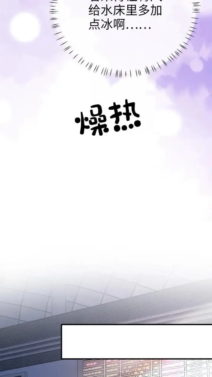 漫画《明撩！暗诱！和顶流影帝恋综撒糖》第41话 双人水床第26张图