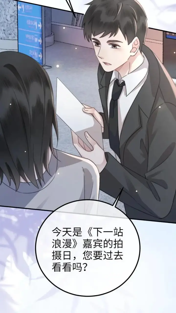 漫画《明撩！暗诱！和顶流影帝恋综撒糖》第41话 双人水床第30张图