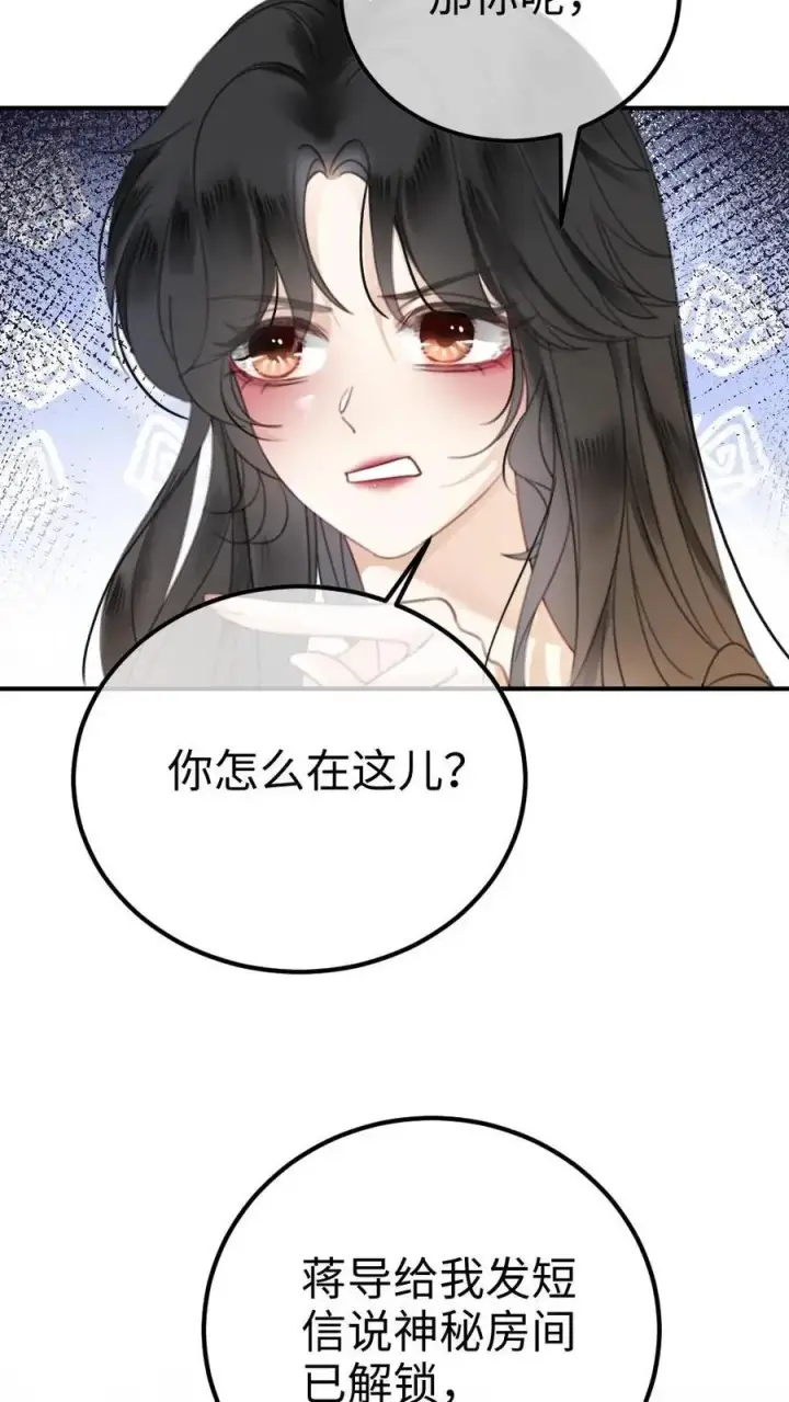 漫画《明撩！暗诱！和顶流影帝恋综撒糖》第41话 双人水床第6张图
