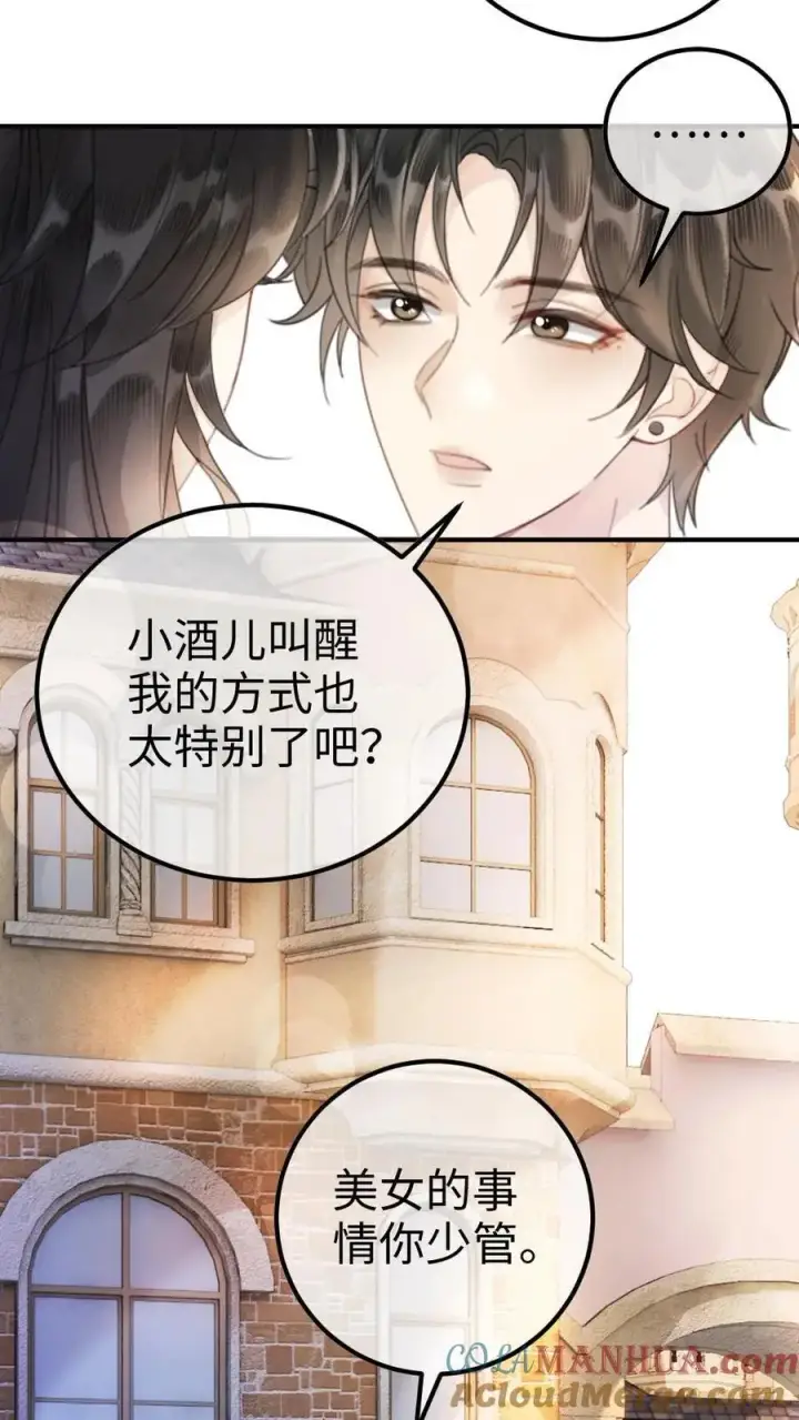 漫画《明撩！暗诱！和顶流影帝恋综撒糖》第42话 助攻头子竟是小酒亲妈第15张图