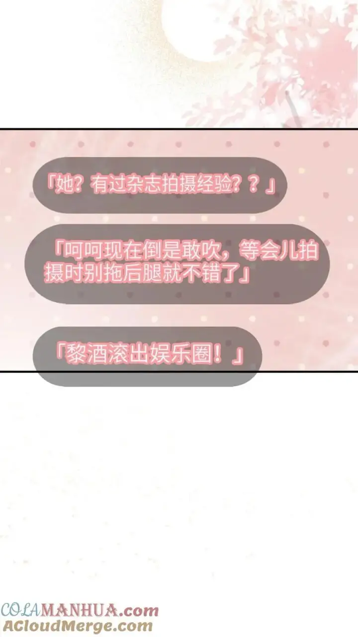 漫画《明撩！暗诱！和顶流影帝恋综撒糖》第42话 助攻头子竟是小酒亲妈第23张图