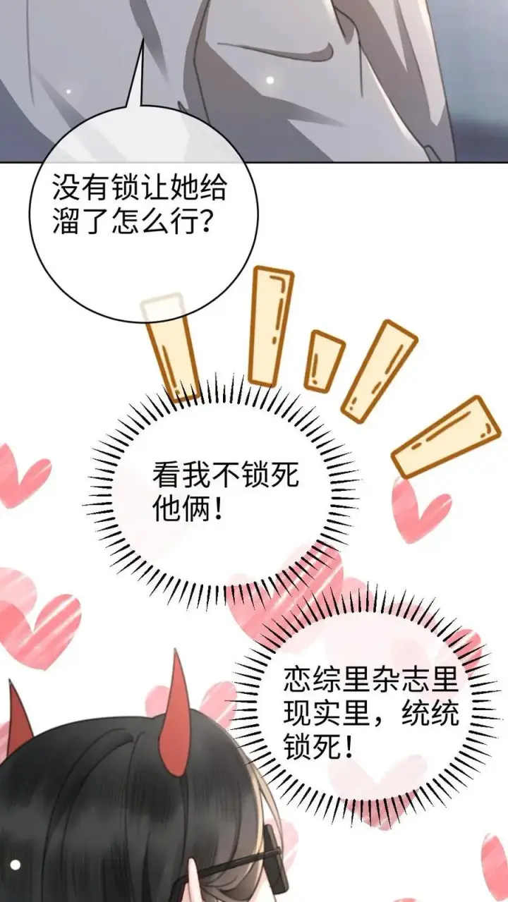 漫画《明撩！暗诱！和顶流影帝恋综撒糖》第42话 助攻头子竟是小酒亲妈第4张图