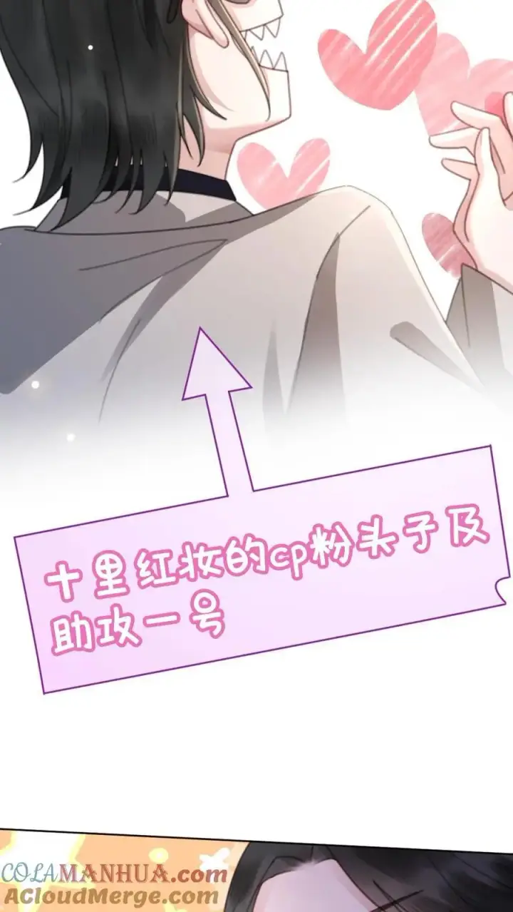 漫画《明撩！暗诱！和顶流影帝恋综撒糖》第42话 助攻头子竟是小酒亲妈第5张图