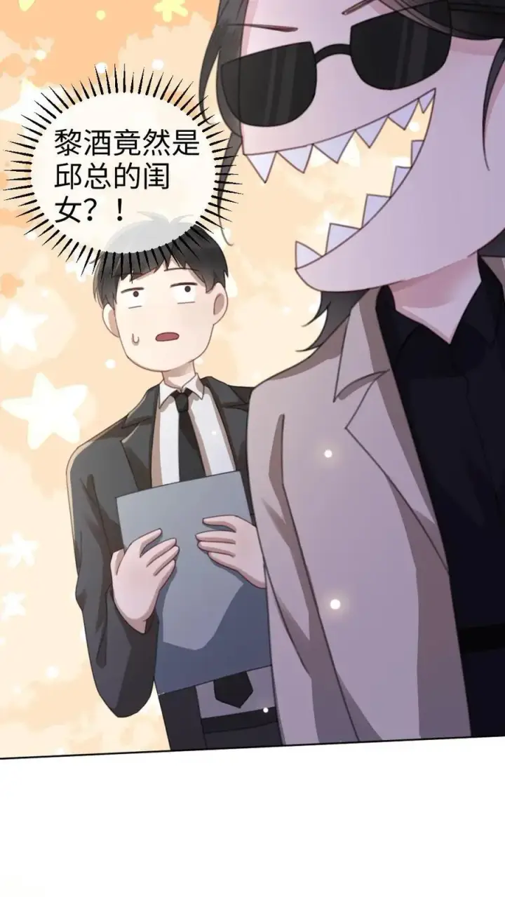 漫画《明撩！暗诱！和顶流影帝恋综撒糖》第42话 助攻头子竟是小酒亲妈第6张图